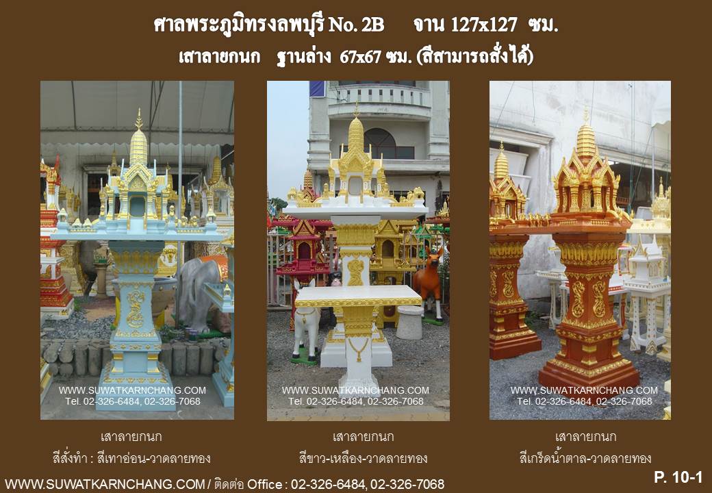 ศาลพระภูมิ ลพบุรี No.2 - สุวัฒน์การช่าง